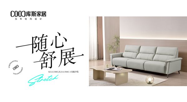 【新品上市丨KAA1388G/KAA1388G-1】愜意落座，隨心舒展